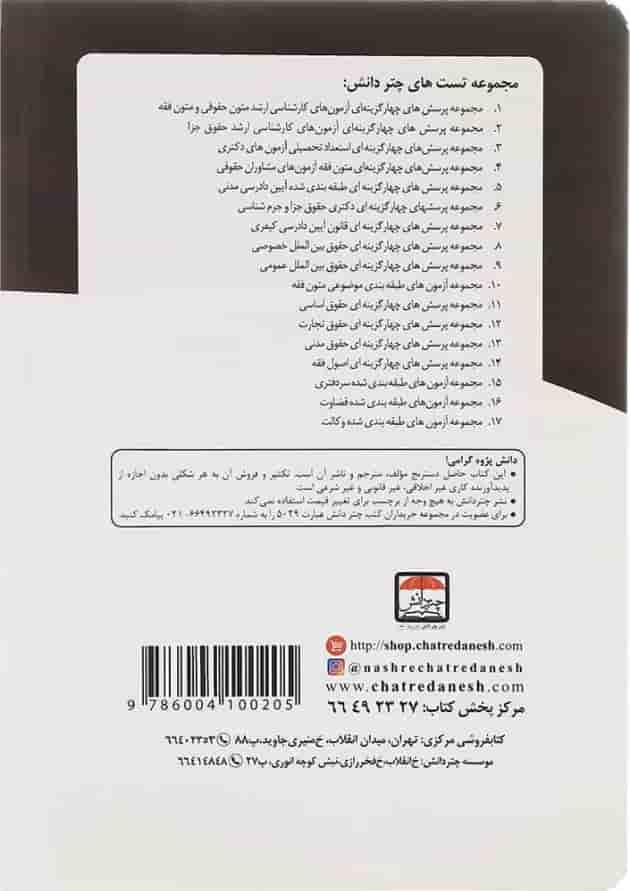 کتاب مجموعه آزمون های طبقه بندی شده سردفتری کتاب مجموعه آزمون های طبقه بندی شده سردفتری