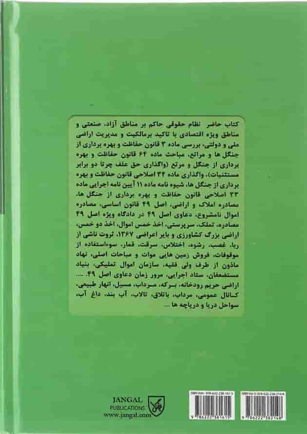 کتاب حقوق کاربردی املاک و اراضی جلد 3 کتاب حقوق کاربردی املاک و اراضی جلد 3