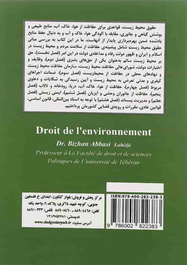 کتاب حقوق محیط زیست کتاب حقوق محیط زیست
