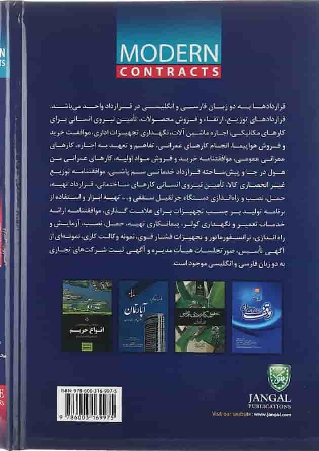 کتاب مجموعه قراردادهای مدرن جلد 7 کتاب مجموعه قراردادهای مدرن جلد 7