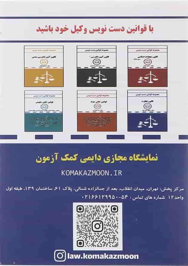 کتاب قانون تجارت سری قوانین دست نویس کتاب قانون تجارت سری قوانین دست نویس