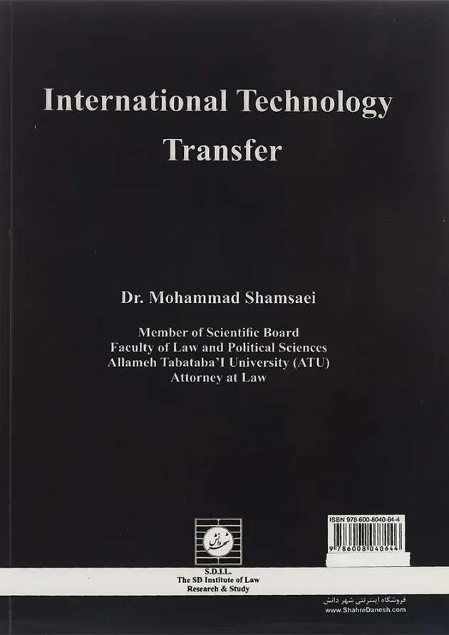 کتاب انتقال تکنولوژی در نظام بین الملل ITT کتاب انتقال تکنولوژی در نظام بین الملل ITT
