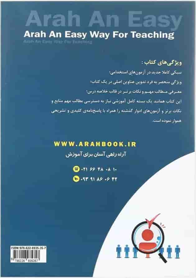 کتاب استخدامی دبیر جغرافیا کتاب استخدامی دبیر جغرافیا