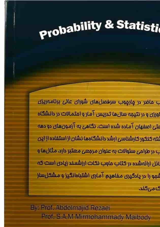 کتاب آمار و احتمالات ویرایش سوم کتاب آمار و احتمالات ویرایش سوم