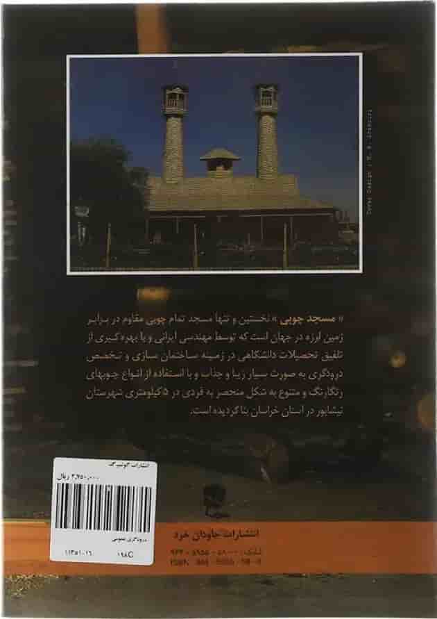 کتاب درودگری عمومی کتاب درودگری عمومی