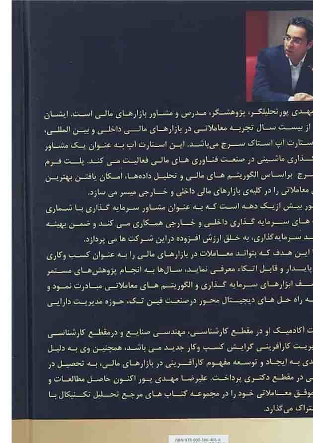 کتاب کشف اهداف قیمت مجموعه کاربرد امواج الیوت در بازارهای مالی مجموعه کتاب های مرجع تحلیل تکنیکال جلد 4 کتاب کشف اهداف قیمت مجموعه کاربرد امواج الیوت در بازارهای مالی مجموعه کتاب های مرجع تحلیل تکنیکال جلد 4