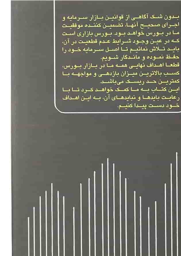 کتاب راز بورس کتاب راز بورس