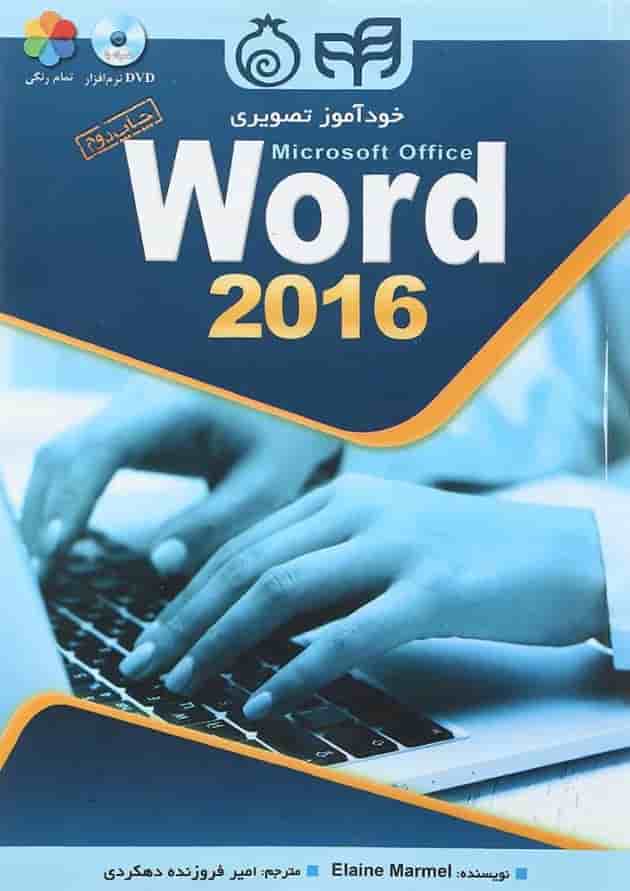 کتاب خودآموز تصویری microsoft office word 2016 کتاب خودآموز تصویری microsoft office word 2016
