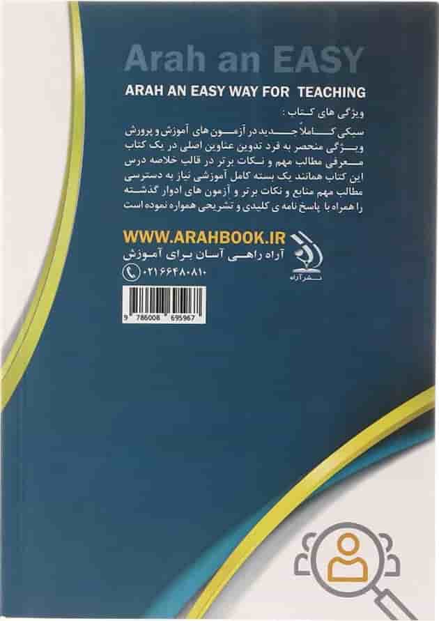کتاب استخدامی دبیر عربی کتاب استخدامی دبیر عربی