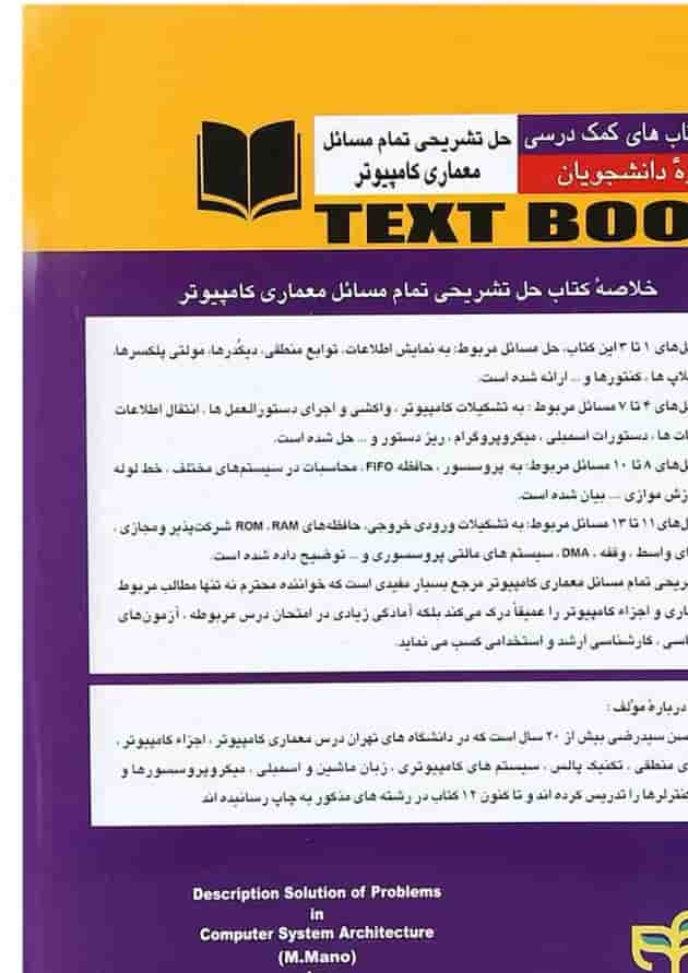 کتاب حل تشریحی تمام مسایل معماری کامپیوتر کتاب حل تشریحی تمام مسایل معماری کامپیوتر