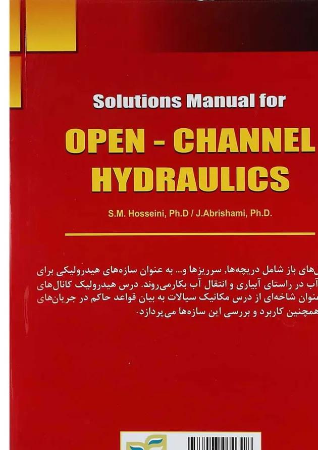 کتاب تشریح مسائل هیدرولیک کانال های باز کتاب تشریح مسائل هیدرولیک کانال های باز
