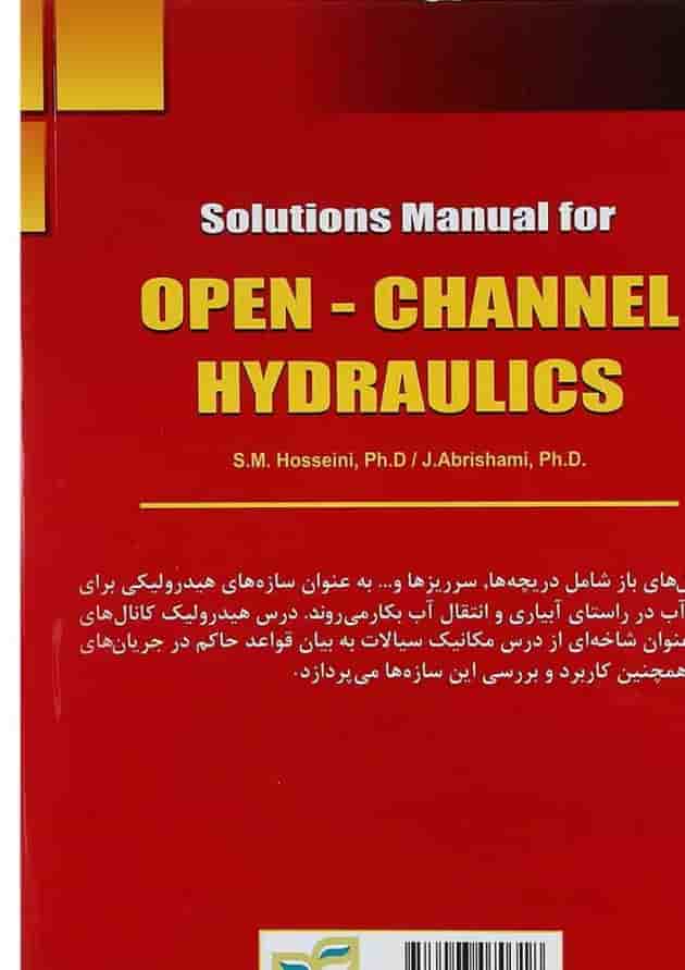 کتاب تشریح مسائل هیدرولیک کانال های باز کتاب تشریح مسائل هیدرولیک کانال های باز