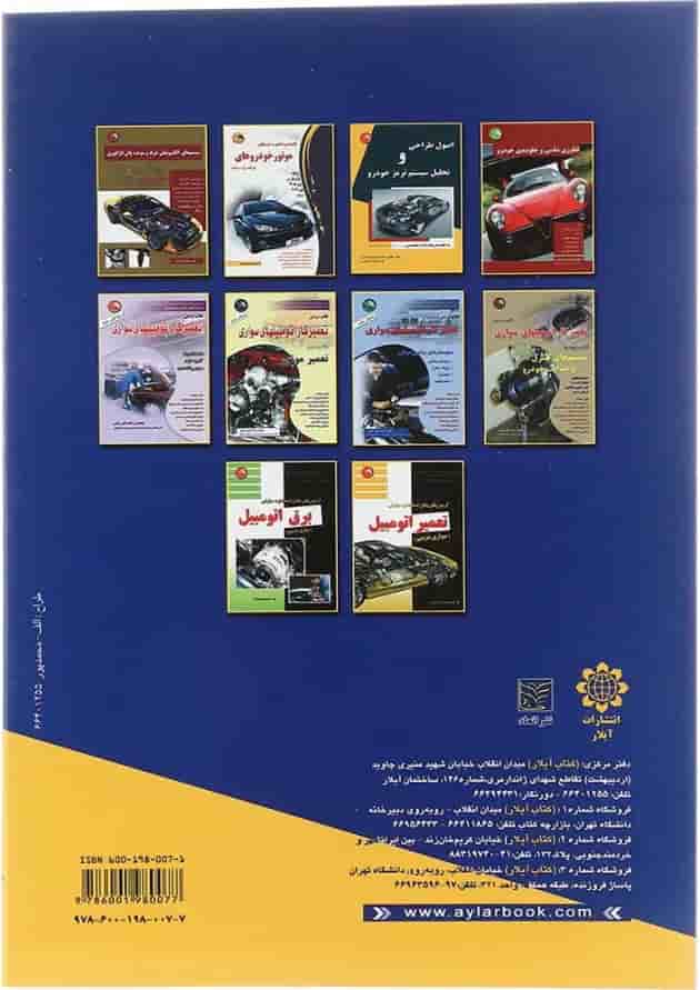 کتاب طراحی شاسی و رفتار دینامیکی خودرو کتاب طراحی شاسی و رفتار دینامیکی خودرو