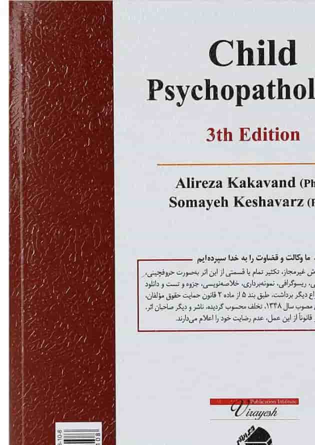 کتاب روان شناسی مرضی کودک ویرایش سوم کتاب روان شناسی مرضی کودک ویرایش سوم