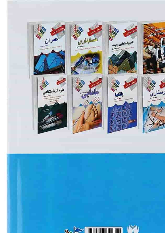 کتاب آزمون های استخدامی فوریت های پزشکی کتاب آزمون های استخدامی فوریت های پزشکی