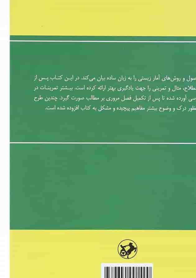 کتاب اصول و روشهای آمار زیستی کتاب اصول و روشهای آمار زیستی