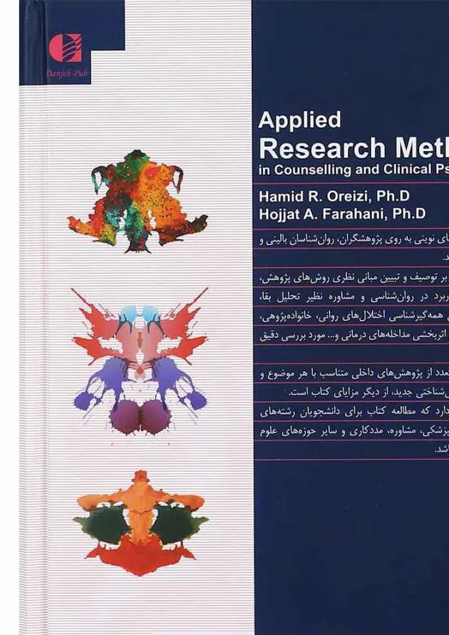 کتاب روش های کاربردی پژوهش در روان شناسی بالینی و مشاوره کتاب روش های کاربردی پژوهش در روان شناسی بالینی و مشاوره