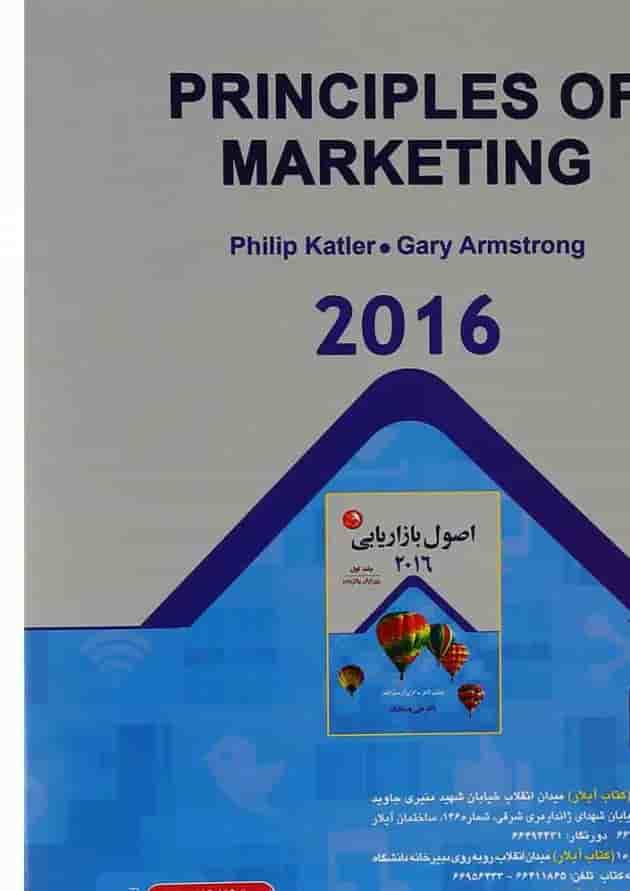 کتاب اصول بازاریابی 2016 جلد 1 ویرایش پانزدهم کتاب اصول بازاریابی 2016 جلد 1 ویرایش پانزدهم