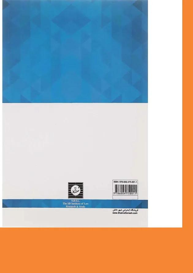 کتاب قانون تجارت ویرایش سوم کتاب قانون تجارت ویرایش سوم