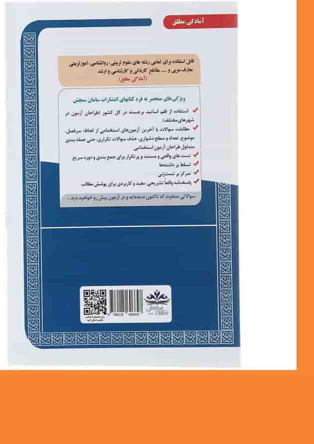 کتاب نمونه آزمون های مستند و پر تکرار برگزار شده استخدامی آموزگار ابتدایی سری کتاب های GET کتاب نمونه آزمون های مستند و پر تکرار برگزار شده استخدامی آموزگار ابتدایی سری کتاب های GET