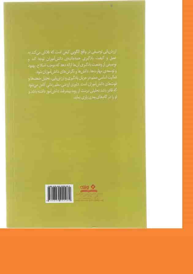 کتاب ارزش یابی توصیفی کتاب ارزش یابی توصیفی