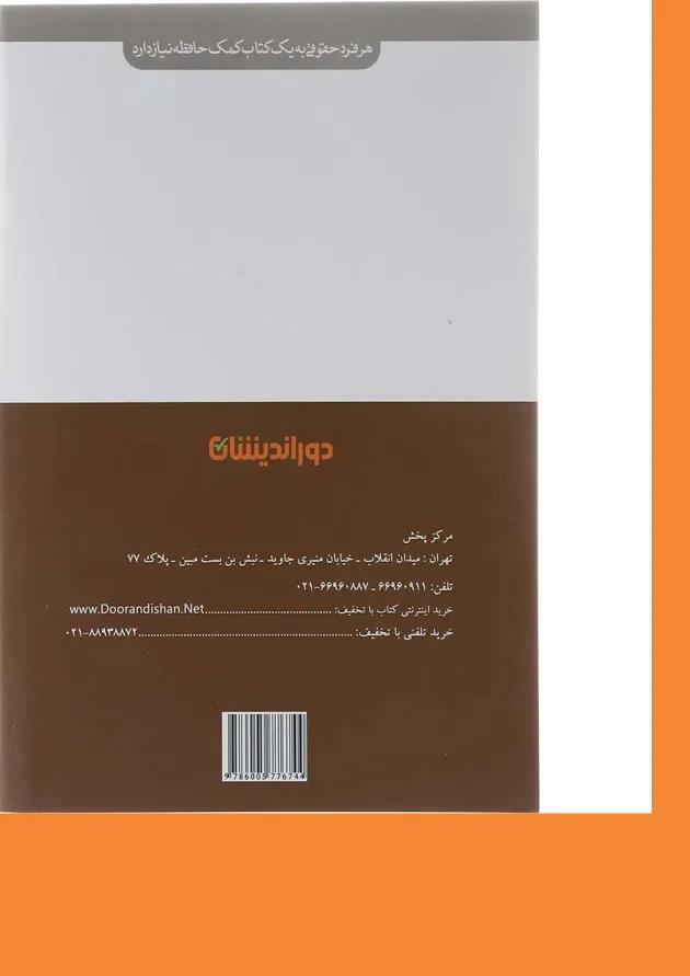 کتاب کمک حافظه حقوق جزای اختصاصی جلد 1 کتاب کمک حافظه حقوق جزای اختصاصی جلد 1