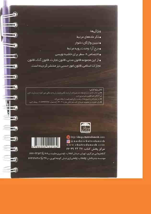 کتاب قانون آیین دادرسی مدنی تحریری سری قوانین تحریری جلد 2 کتاب قانون آیین دادرسی مدنی تحریری سری قوانین تحریری جلد 2