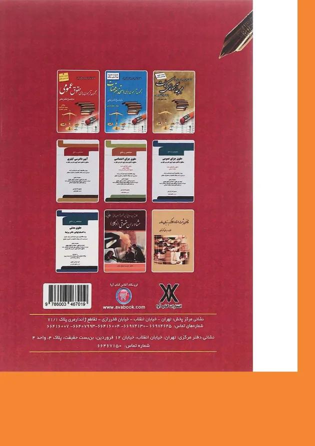 کتاب کامل ترین و جامع ترین مجموعه آزمون های سردفتری اسناد رسمی کتاب کامل ترین و جامع ترین مجموعه آزمون های سردفتری اسناد رسمی