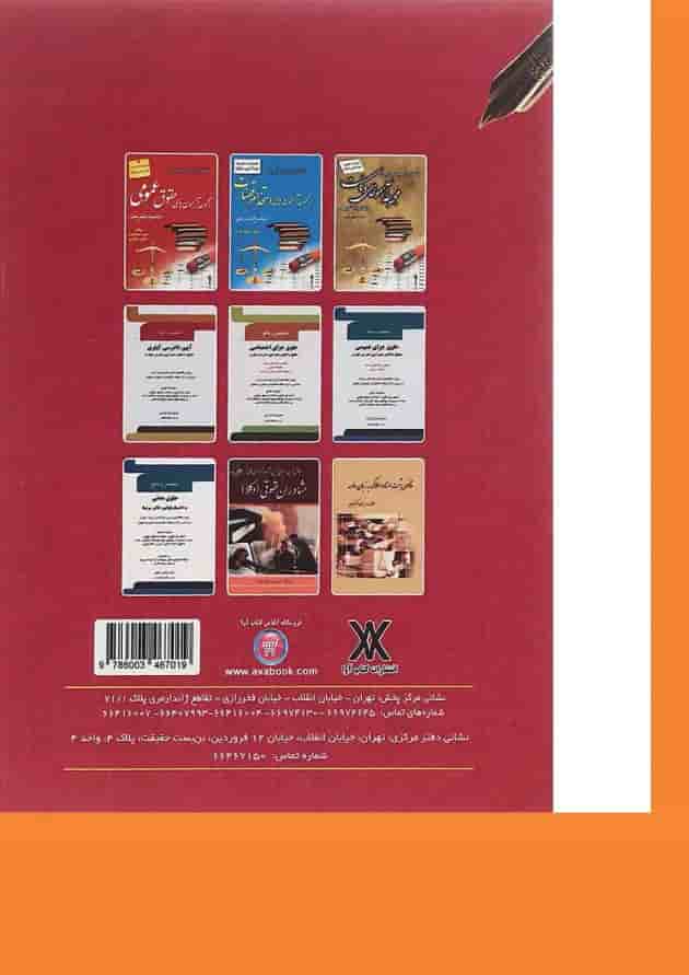 کتاب کامل ترین و جامع ترین مجموعه آزمون های سردفتری اسناد رسمی کتاب کامل ترین و جامع ترین مجموعه آزمون های سردفتری اسناد رسمی