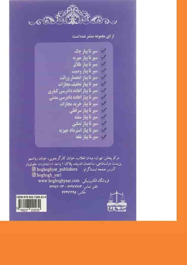 کتاب سیر تا پیاز وصول طلب کتاب سیر تا پیاز وصول طلب