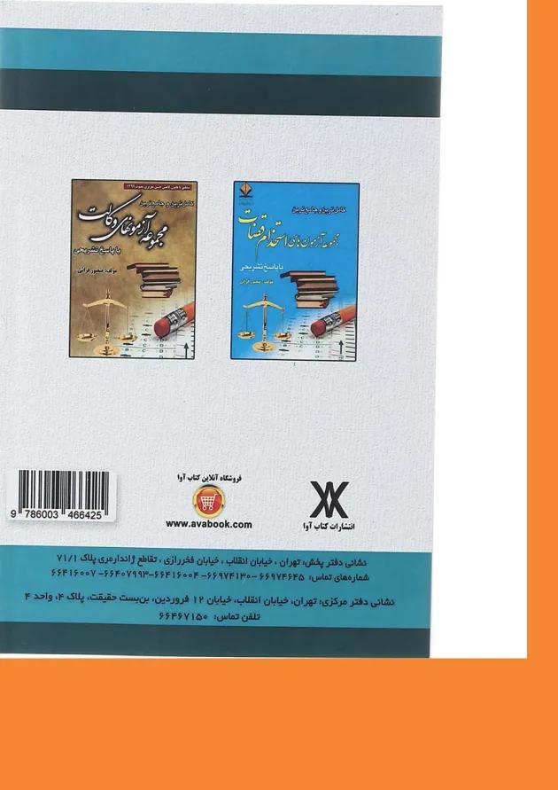 کتاب مختصر و نافع استعداد شغلی ویرایش دوم کتاب مختصر و نافع استعداد شغلی ویرایش دوم