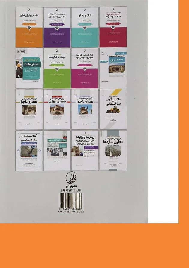 کتاب جوش و اتصالات جوشی در ساختمان های فولادی ویرایش ششم کتاب جوش و اتصالات جوشی در ساختمان های فولادی ویرایش ششم