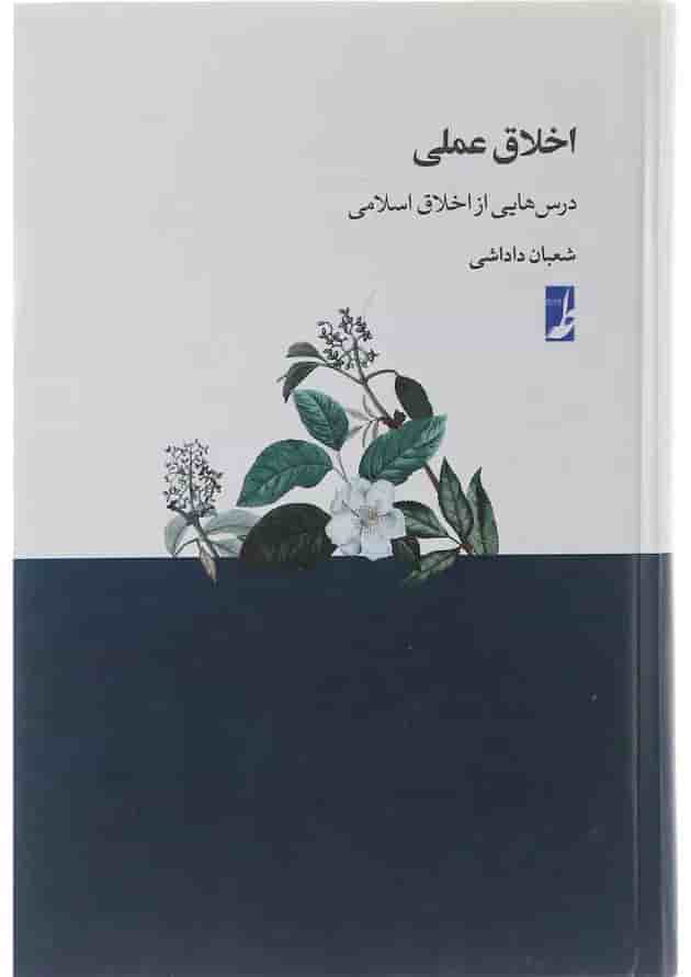 کتاب اخلاق عملی کتاب اخلاق عملی