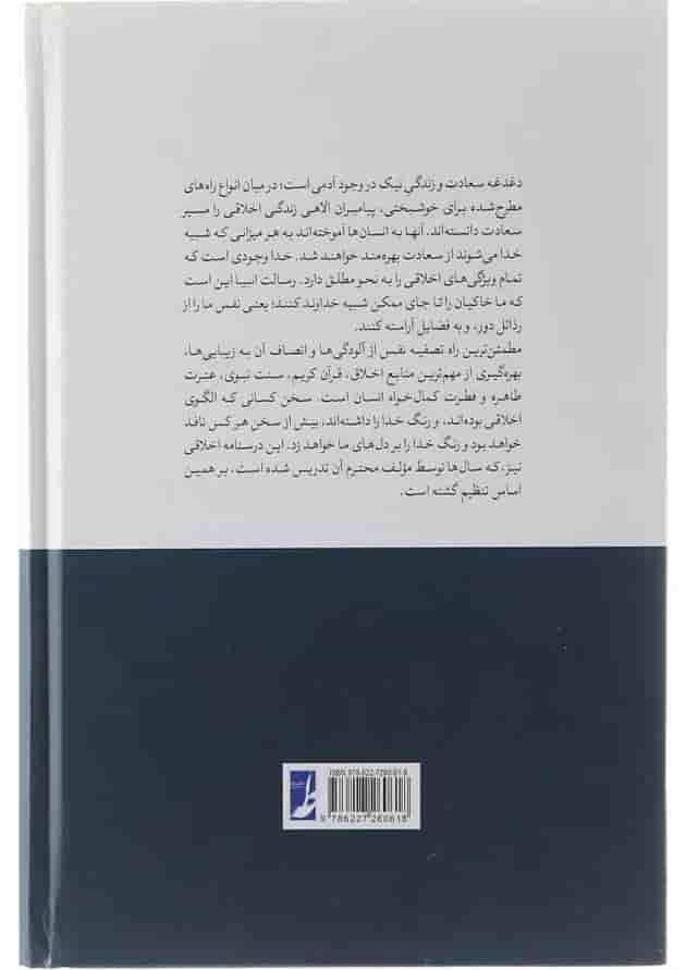 کتاب اخلاق عملی کتاب اخلاق عملی