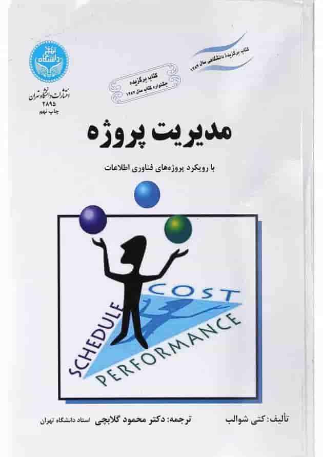 کتاب مدیریت پروژه کتاب مدیریت پروژه