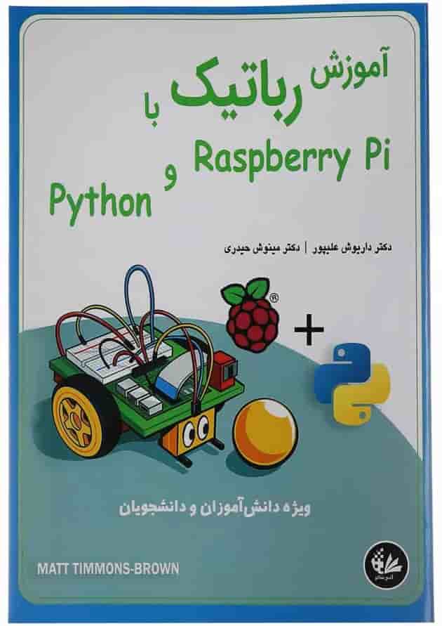 کتاب آموزش رباتیک با Raspberry Pi و Python کتاب آموزش رباتیک با Raspberry Pi و Python