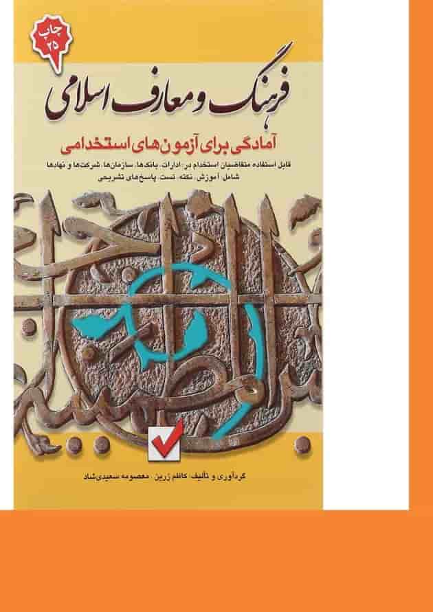 کتاب فرهنگ و معارف اسلامی جلد 6 کتاب فرهنگ و معارف اسلامی جلد 6