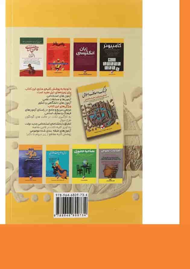 کتاب فرهنگ و معارف اسلامی جلد 6 کتاب فرهنگ و معارف اسلامی جلد 6