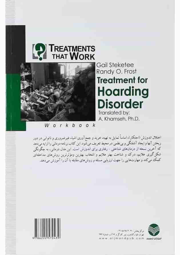کتاب درمان اختلال اندوزش مجموعه درمان های اثربخش ویرایش دوم کتاب درمان اختلال اندوزش مجموعه درمان های اثربخش ویرایش دوم