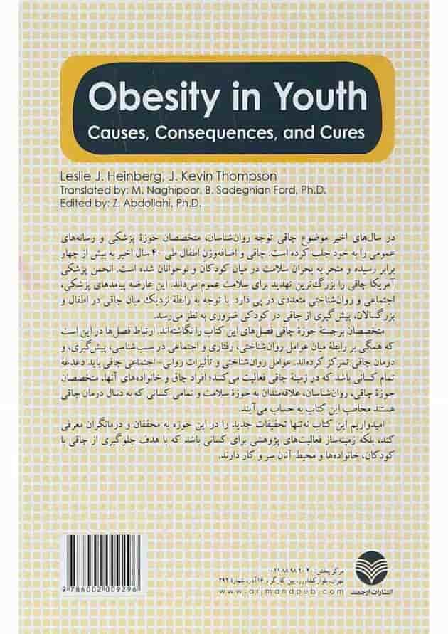 کتاب روان شناسی چاقی کتاب روان شناسی چاقی