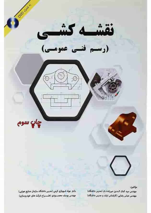 کتاب نقشه کشی کتاب نقشه کشی
