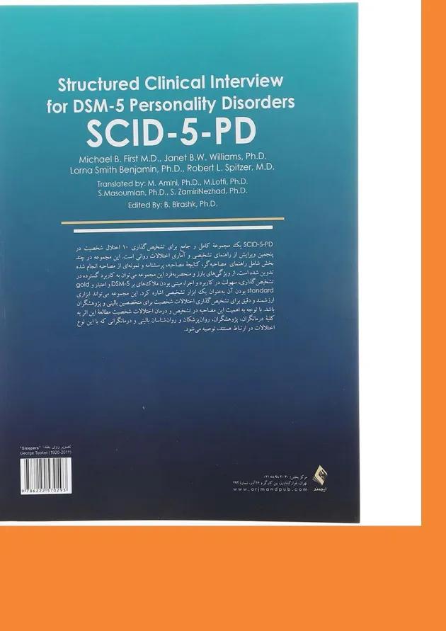 کتاب مصاحبه بالینی ساختار یافته برای اختلالات شخصیت DSM 5 کتاب مصاحبه بالینی ساختار یافته برای اختلالات شخصیت DSM 5