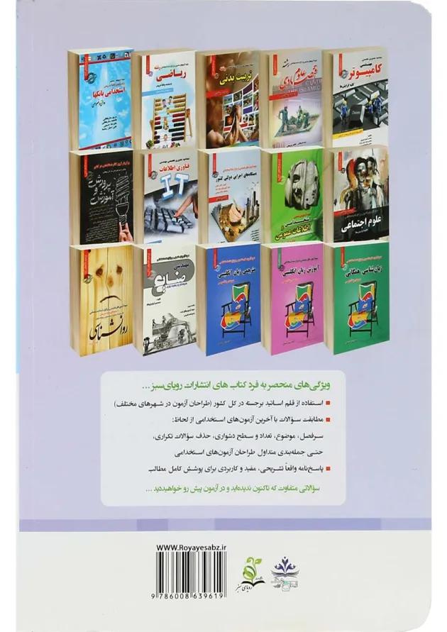 کتاب نمونه آزمون های تضمینی و برگزار شده استخدامی رشته فیزیک کتاب نمونه آزمون های تضمینی و برگزار شده استخدامی رشته فیزیک