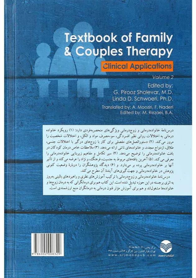 کتاب درس نامه خانواده درمانی و زوج درمانی جلد 2 کتاب درس نامه خانواده درمانی و زوج درمانی جلد 2