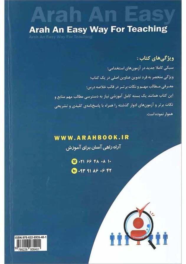 کتاب استخدامی مشاوره واحد آموزشی کتاب استخدامی مشاوره واحد آموزشی
