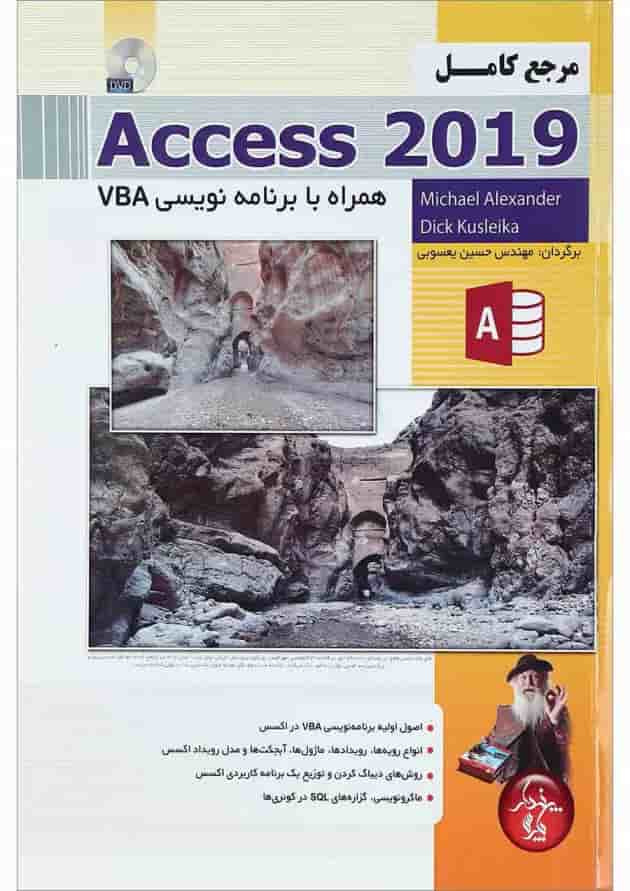 کتاب مرجع کامل Access 2019 کتاب مرجع کامل Access 2019