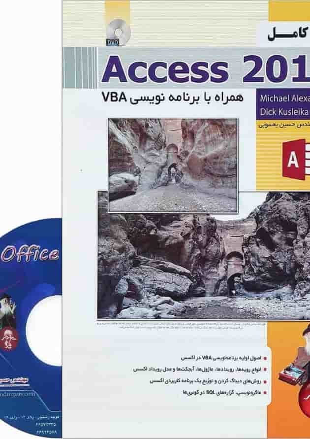 کتاب مرجع کامل Access 2019 کتاب مرجع کامل Access 2019