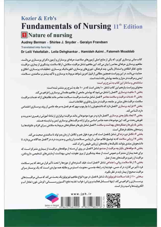 کتاب ماهیت پرستاری جلد 1 ویرایش یازدهم کتاب ماهیت پرستاری جلد 1 ویرایش یازدهم