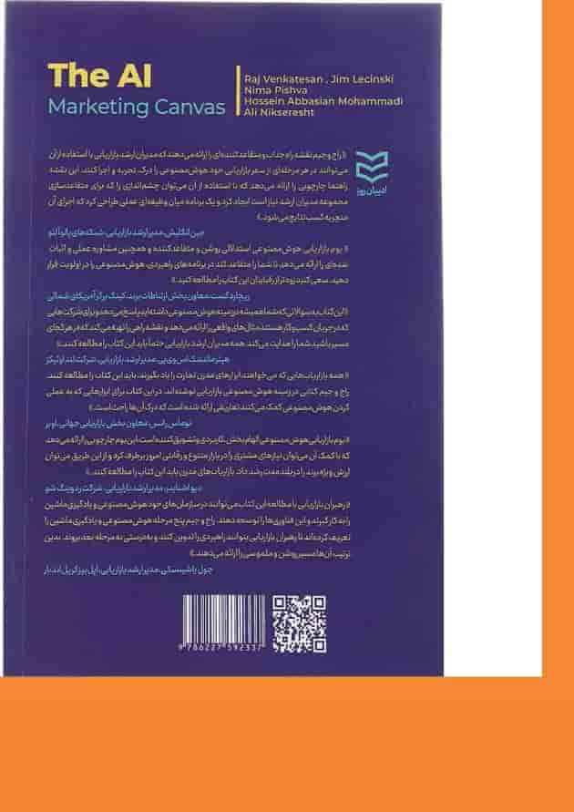 کتاب بوم بازاریابی هوش مصنوعی کتاب بوم بازاریابی هوش مصنوعی
