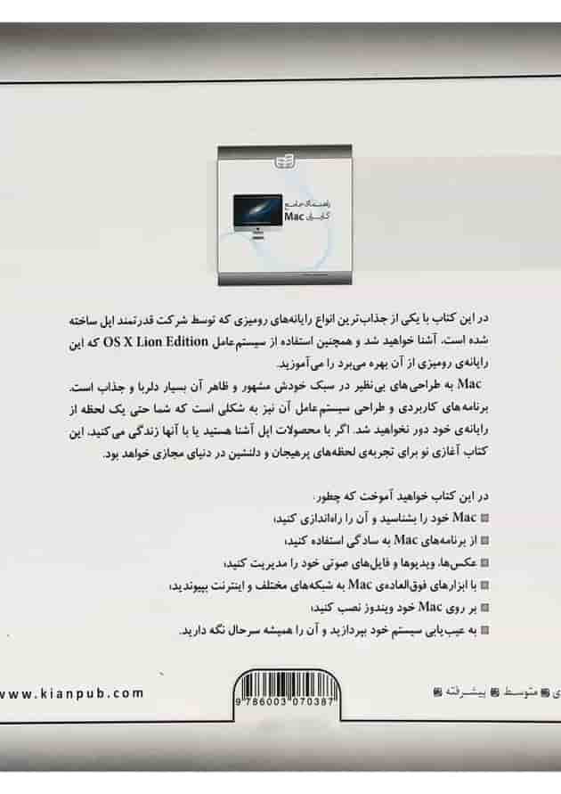 کتاب راهنمای جامع کاربران Mac کتاب راهنمای جامع کاربران Mac